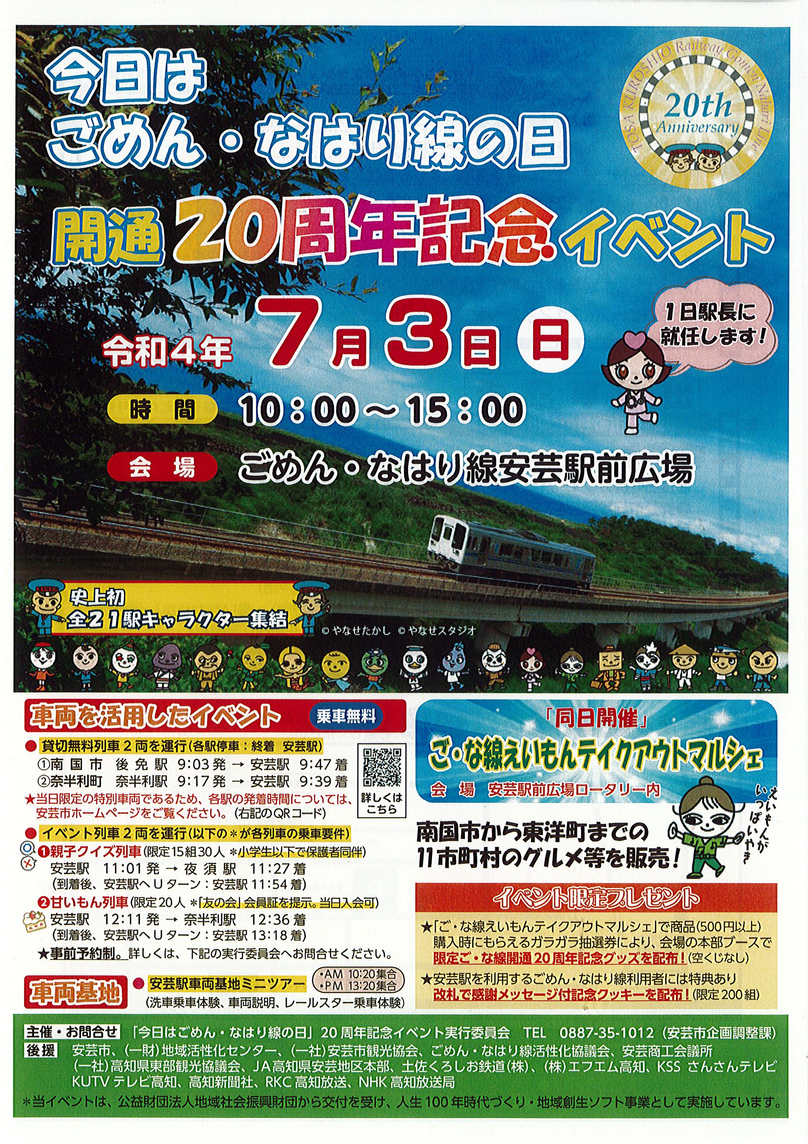 イベント販売のお知らせ ごめんなはり線周年 ドルチェかがみ
